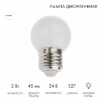 Лампа светодиодная, диаметр 45мм, E27, 7LED, 2Вт, БЕЛЫЙ, матовая колба, 24В NEON-NIGHT