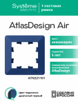 Рамка 1гн аквамарин/дымчатый черный AtlasDesign AIR Systeme Electric (1/10)