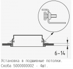 Скоба, комплект 4 шт.