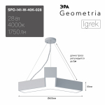 Светильник светодиодный Geometria ЭРА Igrek SPO-141-W-40K-028 28Вт 4000К 1750Лм IP40 600*600*80 белый подвесной