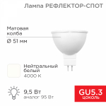 Лампа светодиод 9,5Вт GU5.3 4000К 760Лм MR16 REXANT (10/100)