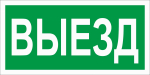 ПЭУ 017 Выезд (209х102) PC-M URAN STANDARD ПЭУ 017 Выезд (209х102) PC-M URAN STANDARD
