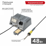 Станция паяльная (150-450°С) цифровой дисплей 220В/48Вт REXANT (1/1/5)