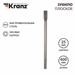 Зубило плоское 18x25x400мм, SDS MAX KRANZ Зубило плоское 18x25x400мм, SDS MAX KRANZ