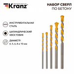 Набор сверл по бетону 4-5-6-8-10 мм Kranzпластиковый кейс Kranz
