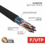 FTP 25PR 24AWG CAT5 информационный (305м/бухта) OUTDOOR REXANT (1/1)