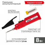 Паяльник Мини 4,5В/8Вт (питание 3хAA) REXANT (1/1/100)