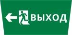Пиктограмма ДСО-101-IP65 "Выход Фигура - влево 2"