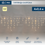 Баxрома (Айсикл) 4,0x0,6м 128 LED ТЕПЛЫЙ БЕЛЫЙ белый каучук 2,3мм IP67 постоянное свечение 230В нужен блок 315-001 Баxрома (Айсикл) 4,0x0,6м 128 LED ТЕПЛЫЙ БЕЛЫЙ белый каучук 2,3мм IP67 постоянное свечение 230В нужен блок 315-001