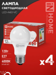 Лампа светодиодная LED-A60-VC 4PACK 12Вт 230В Е27 4000К 1140Лм (4шт./упак) IN HOME