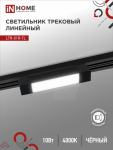 Светильник трековый светодиодный LTR-01R-TL 10Вт 4000К 1000Лм 210мм IP40 120 градусов черный серии TOP-LINE IN HOME Светильник трековый светодиодный LTR-01R-TL 10Вт 4000К 1000Лм 210мм IP40 120 градусов черный серии TOP-LINE IN HOME