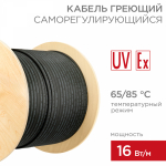Кабель греющий (нагревательный) саморегулирующийся RSL-16F 65/85 С°, экранированный, взрывозащищенный, Ex, 16Вт/м, 1,0мм2/115м REXANT Кабель греющий (нагревательный) саморегулирующийся RSL-16F 65/85 С°, экранированный, взрывозащищенный, Ex, 16Вт/м, 1,0мм2/115м REXANT