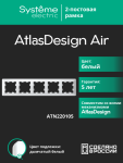 Рамка 5гн белый/дымчатый белый AtlasDesign AIR Systeme Electric (1/5) Рамка 5гн белый/дымчатый белый AtlasDesign AIR Systeme Electric (1/5)