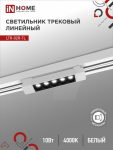 Светильник трековый светодиодный LTR-02R-TL 10Вт 4000К 1000Лм 210мм IP40 24 градуса белый серии TOP-LINE IN HOME Светильник трековый светодиодный LTR-02R-TL 10Вт 4000К 1000Лм 210мм IP40 24 градуса белый серии TOP-LINE IN HOME