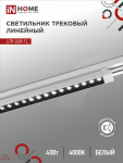Светильник трековый светодиодный LTR-02R-TL 40Вт 4000К 4000Лм 605мм IP40 24 градуса белый серии TOP-LINE IN HOME Светильник трековый светодиодный LTR-02R-TL 40Вт 4000К 4000Лм 605мм IP40 24 градуса белый серии TOP-LINE IN HOME