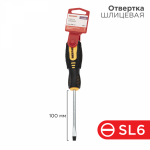 Отвертка шлицевая SL 6х100мм двухкомпонентная рукоятка REXANT (1/1/240)