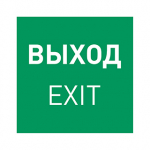 Пиктограмма EMGP-MARK-EXIT-FLAG (Выход) (Arlight, Пластик)