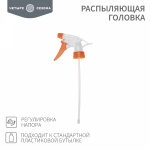 Распыляющая головка, подходит к стандартной пластиковой бутылке, Четыре Сезона