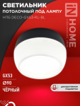Светильник потолочный НПБ DECO-GX53-RL-BL под лампу GX53 90х52мм черный IN HOME