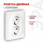 Розетка ЭРА Galaxy 15-2104-01 с заземлением двойная 2X2P+E Schuko 16А-250В IP20 белый Розетка ЭРА Galaxy 15-2104-01 с заземлением двойная 2X2P+E Schuko 16А-250В IP20 белый