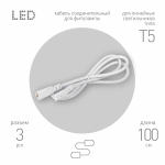 Кабель соединительный для линейного светильника ЭРА FT-C5-С5-1 1 м IP20 Кабель соединительный для линейного светильника ЭРА FT-C5-С5-1 1 м IP20