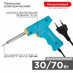 Паяльник импульсный 220В/30-70 Вт REXANT (1/1/50)