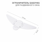 Ограничитель "бабочка" для раздвижного окна 1 шт. Ограничитель "бабочка" для раздвижного окна 1 шт.