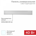 Панель светодиод универс 40Вт 6500К 3300Лм 1195х180х19 ОПАЛ IP20 Rexant (4)