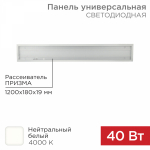 Панель универсальная светодиодная REXANT 19 мм ПРИЗМА 1295х180 40 Вт 180–260 В IP20 3300 Лм 4000 K нейтральный свет