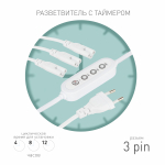 Разветвитель сетевой для линейных светильников ЭРА Разветвитель 3х IEC C7 3pin 2m+ timer на 3 точки с таймером 4, 8, 12H