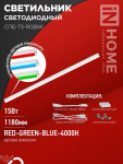 Светильник светодиодный СПБ-Т5-RGBW 15Вт 230B red-green-blue-4000К 1200мм IN HOME