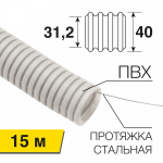 Труба гофрированная d40 ПВХ серая с зондом н/г (15м/упак) REXANT (1/1/1)