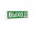 ДБО75-1-740 Exit