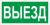 ПЭУ 017 Выезд (209х102) PC-M URAN STANDARD ПЭУ 017 Выезд (209х102) PC-M URAN STANDARD