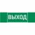 Пиктограмма "ВЫХОД" 310х90мм для аварийно-эвакуационного светильника Basic IP65