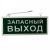 Светильник аварийно-эвакуационный «ЗАПАСНЫЙ ВЫХОД» светодиодный односторонний 1.5 ч, 3 Вт REXANT