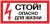 Наклейка самоклеющаяся "Стой! Опасно для жизни" 100х200мм EKF (1/10/500)