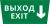 Пиктограмма ДСО-101-IP65 "Выход - вниз" Пиктограмма ДСО-101-IP65 "Выход - вниз"