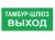 PROTON LED Exd-W041 ТАМБУР-ШЛЮЗ-ВЫХОД Б/З