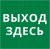 Пиктограмма 150х150 "Выход здесь" Пиктограмма 150х150 "Выход здесь"