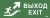 Наклейка самоклеющаяся "Выход/лестница вверх/фигура" 350х130мм IEK (1/10)