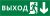 Пиктограмма ДСО-101-IP65-Н "Выход Фигура - вниз 2" Пиктограмма ДСО-101-IP65-Н "Выход Фигура - вниз 2"
