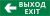 Пиктограмма ДСО-101-IP65-Н "Выход - влево" Пиктограмма ДСО-101-IP65-Н "Выход - влево"