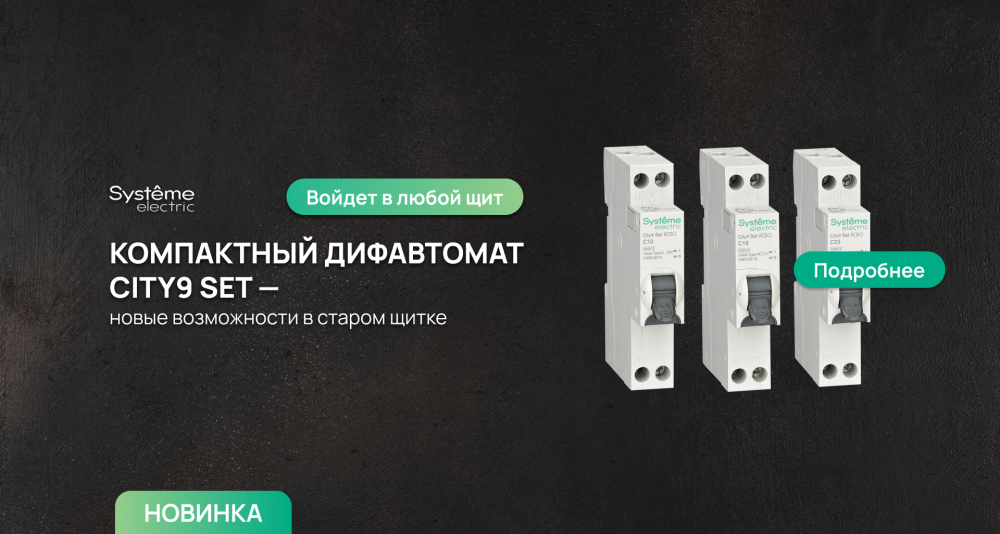 Электрический Тетрис: как уместить 12 линий защиты в щиток на 12 модулей Электрический Тетрис: как уместить 12 линий защиты в щиток на 12 модулей