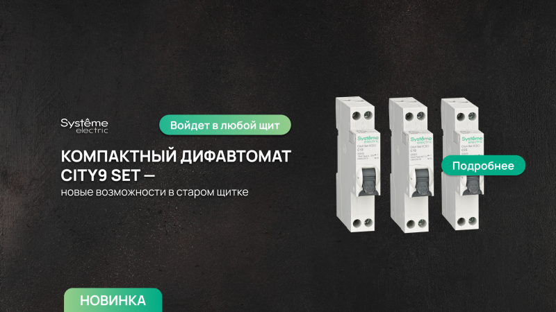 Электрический Тетрис: как уместить 12 линий защиты в щиток на 12 модулей