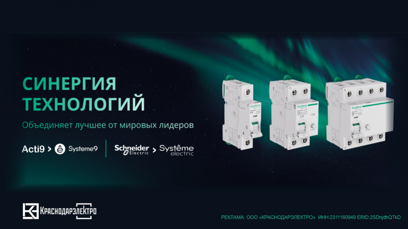 Модульное оборудование City9 Set от Systeme Electric