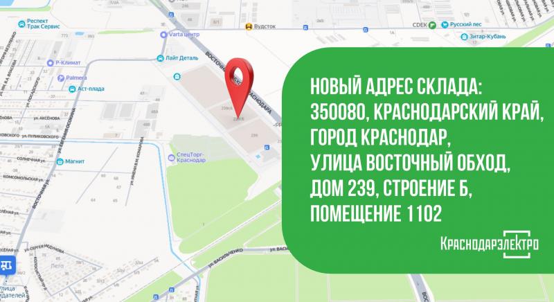 Уведомление об изменении адреса склада