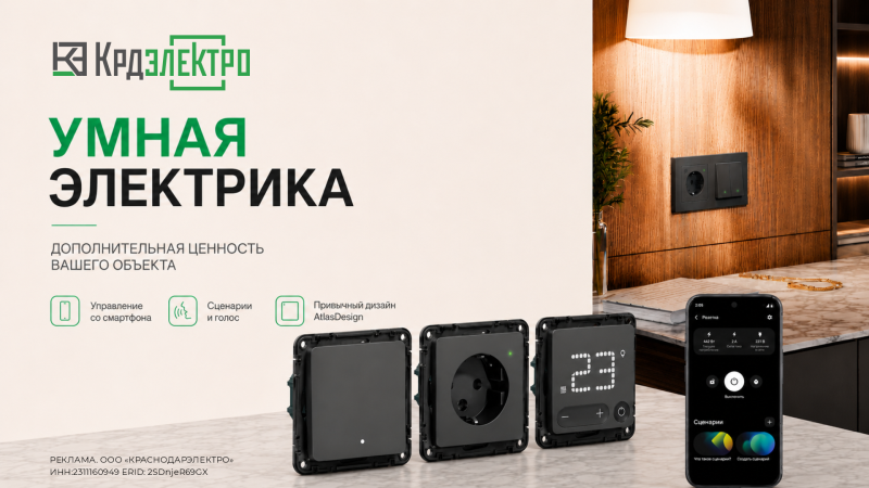 Умная электрика AtlasDesignSmart от Systeme Electric Умная электрика AtlasDesignSmart от Systeme Electric