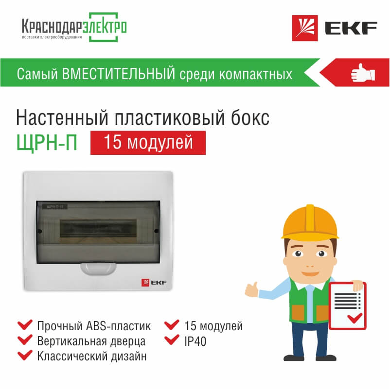 Что учесть при выборе распределительного щита