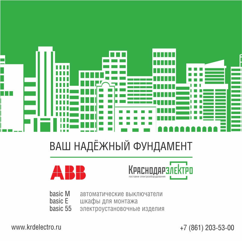 Три надежных решения от ABB Три надежных решения от ABB